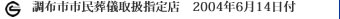 ���z�s�s�����V�戵�w��X�@2004�N6��14���t