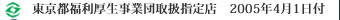 ���s�s�����V�戵�w��X�@2005�N4��15���t