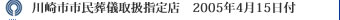 �����s�����������ƒc�戵�w��X�@2005�N4��1���t