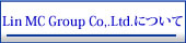 Lin MC Group�ɂ���