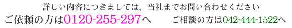 葬儀・葬送のご依頼は調布の葬儀社リンエムシーグループ:0120-255-297