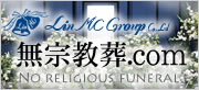 無宗教葬